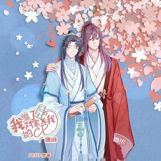 我磕了对家x我的cp-第一季