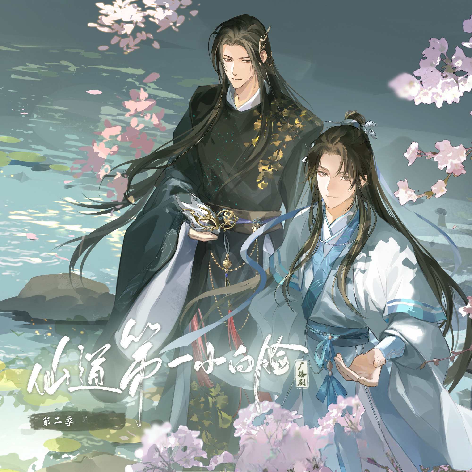 仙道第一小白脸-第二季